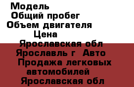  › Модель ­ Renault Fluence › Общий пробег ­ 77 000 › Объем двигателя ­ 1 600 › Цена ­ 449 000 - Ярославская обл., Ярославль г. Авто » Продажа легковых автомобилей   . Ярославская обл.